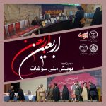 رونمایی از پوستر سومین پویش «سوغات اربعین»