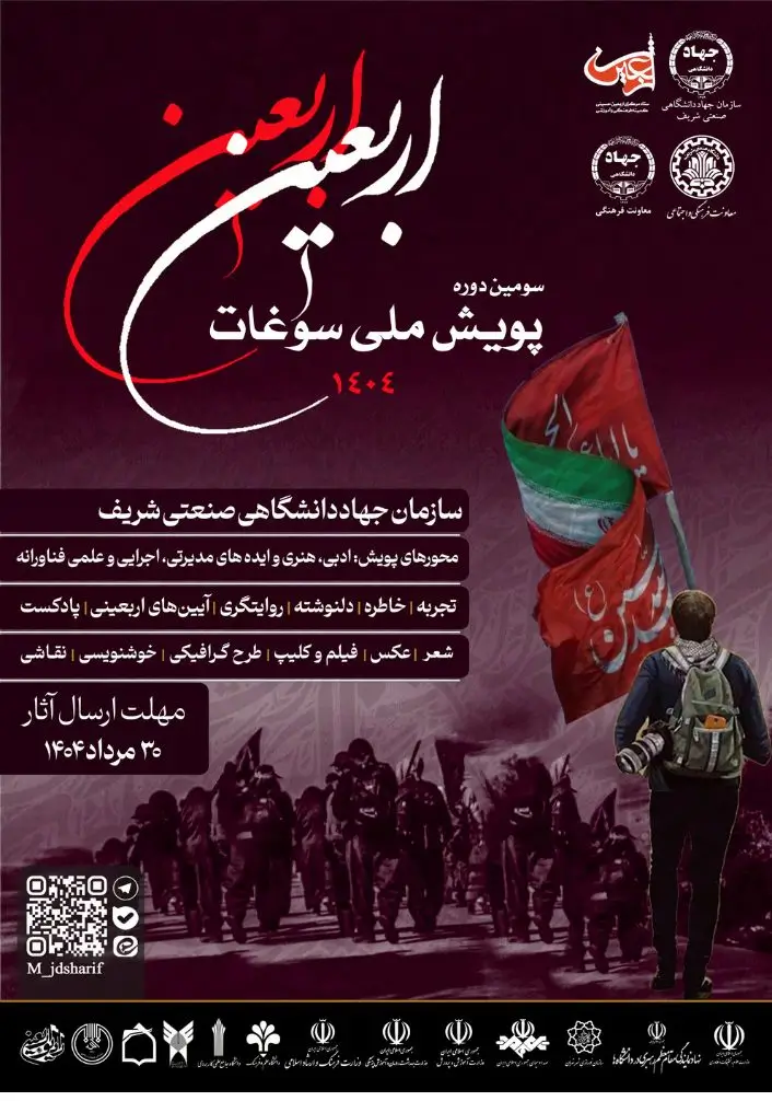 سومین دوره پویش ملی سوغات اربعین بزودی آغاز خواهد شد