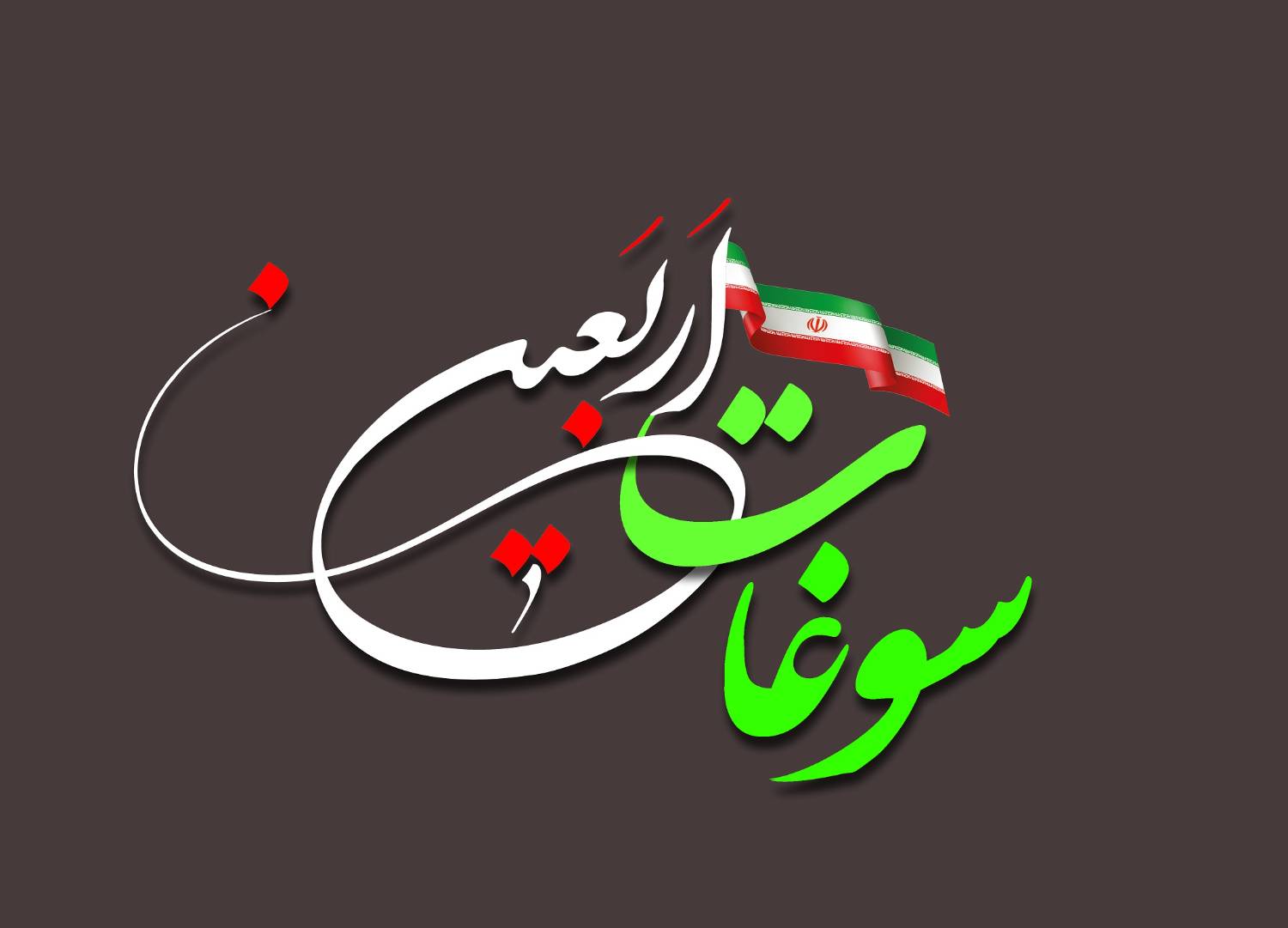 معاونت – 2025-08-01 12:01:13