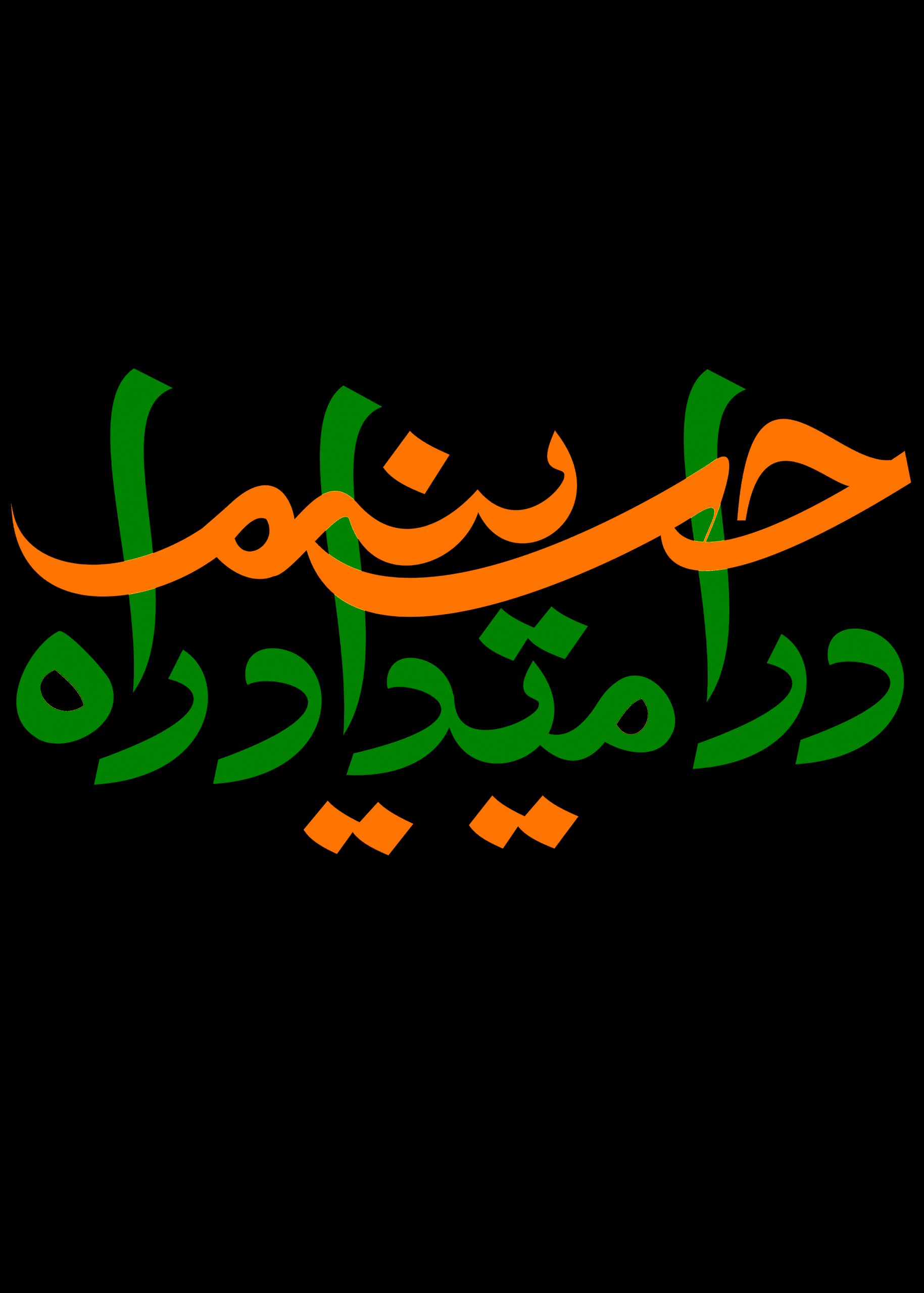 ناصر زارعین – 2025-08-18 10:24:45