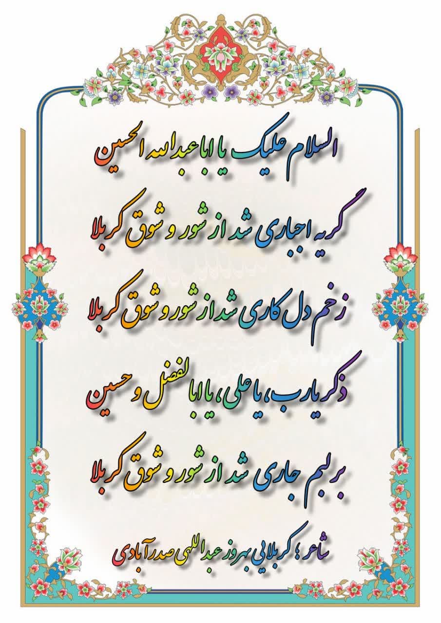 بهروز عبدالهی صدرآبادی – 2025-08-19 07:45:09
