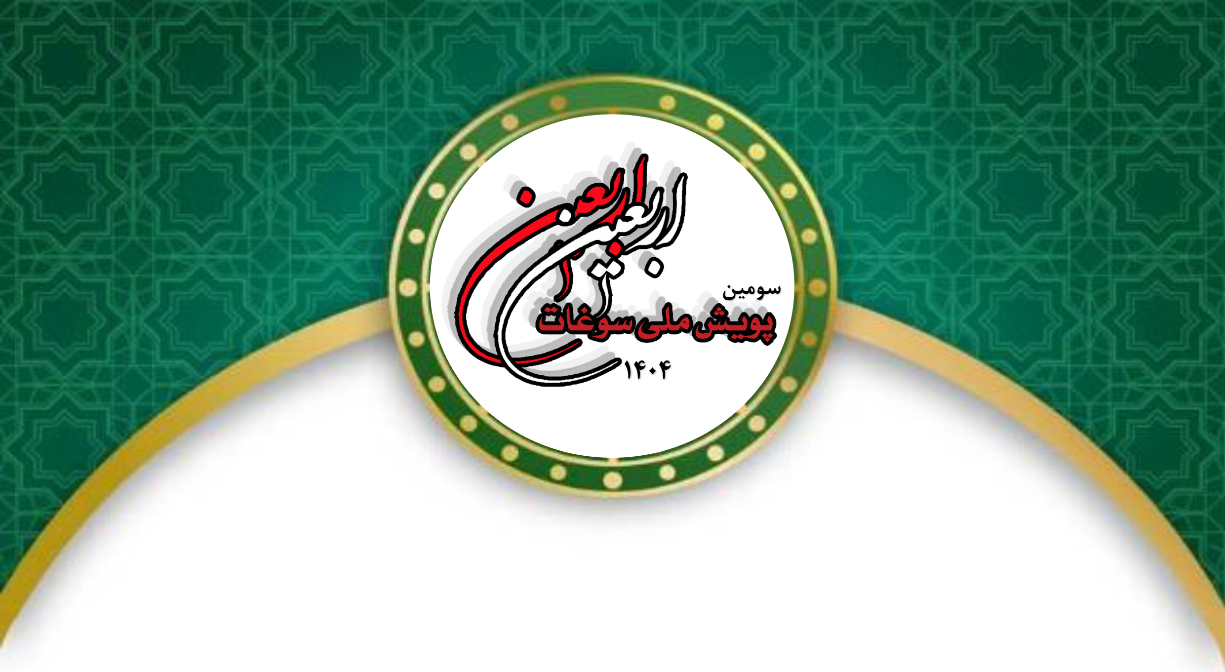 راضیه باقرزاده – 2025-08-17 09:53:08
